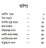 মাত্ররুপা কালী: Kali the Mother Goddess (Bengali)