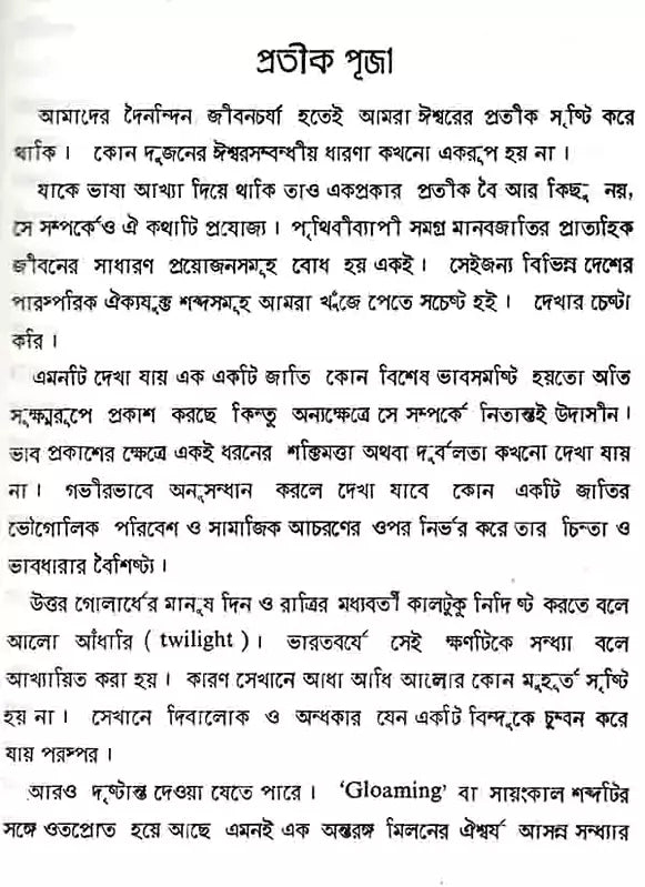 মাত্ররুপা কালী: Kali the Mother Goddess (Bengali)