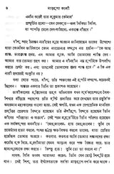 মাত্ররুপা কালী: Kali the Mother Goddess (Bengali)