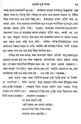 মাত্ররুপা কালী: Kali the Mother Goddess (Bengali)