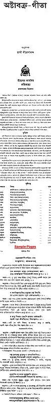 Ashtavakra Gita (Bengali)
