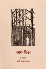 Vyadha Gita (Bengali)