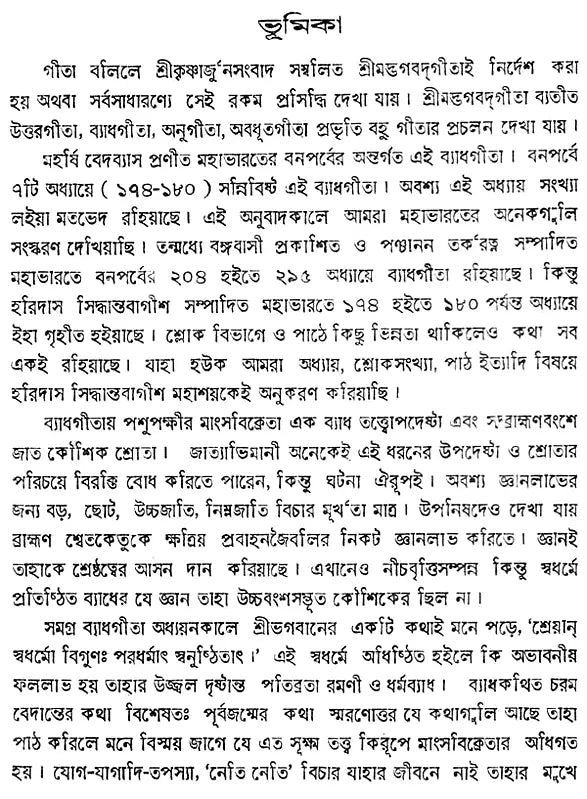 Vyadha Gita (Bengali)