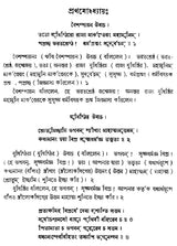 Vyadha Gita (Bengali)