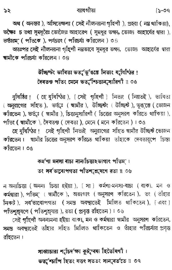 Vyadha Gita (Bengali)