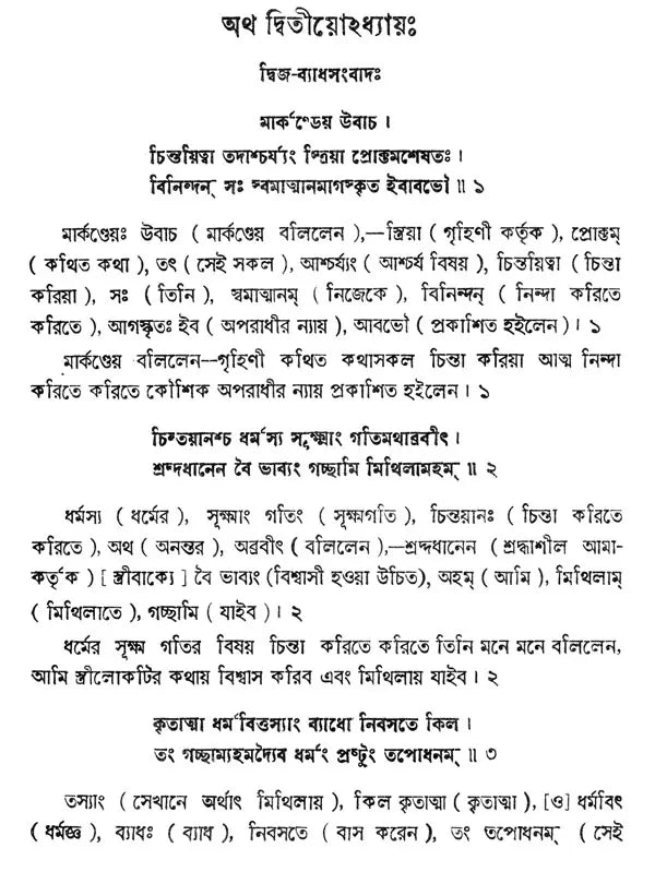 Vyadha Gita (Bengali)
