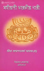 মহীয়সী ভারতীয় নারী: Mahiyasi Bharatiya Nari (Bengali) 