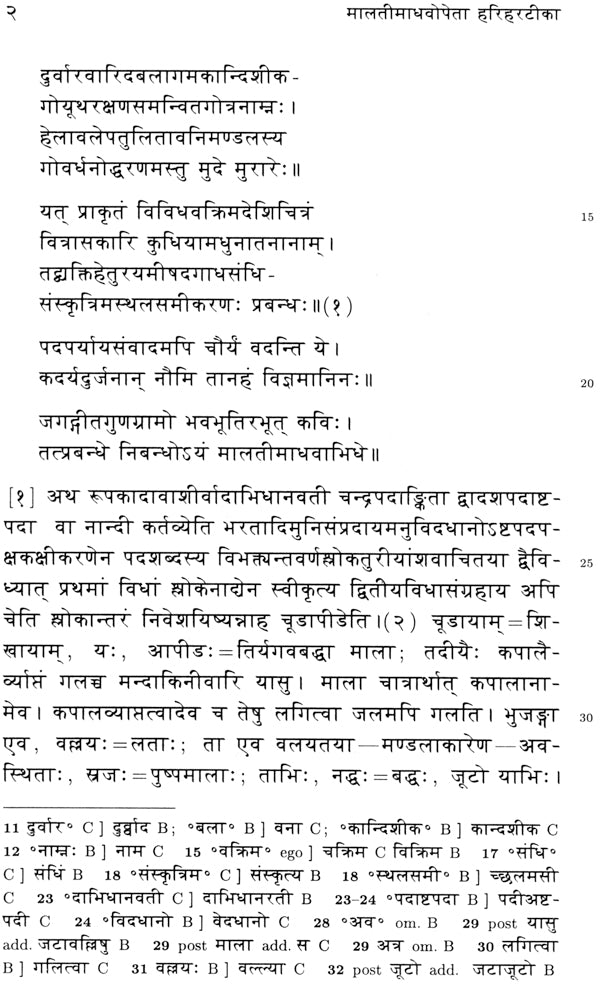 Malati Madhava Tika with the Commentary of Harihara (An Old and Rare Book) - Retail Maharaj