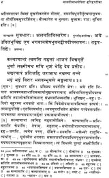 Malati Madhava Tika with the Commentary of Harihara (An Old and Rare Book) - Retail Maharaj