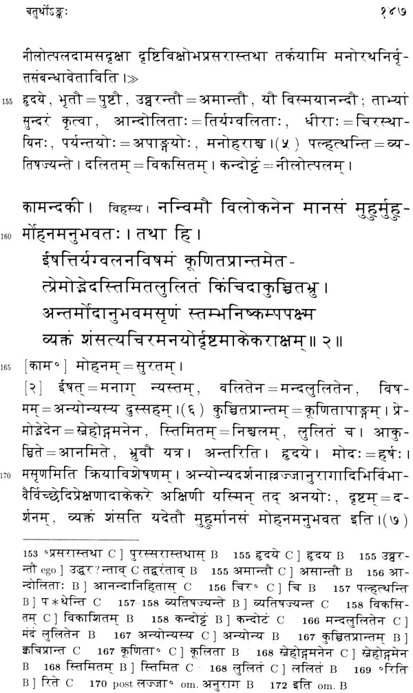 Malati Madhava Tika with the Commentary of Harihara (An Old and Rare Book) - Retail Maharaj
