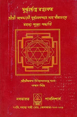 Durgacharan Ratanakar (Bengali) - Retail Maharaj