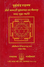 Durgacharan Ratanakar (Bengali) - Retail Maharaj
