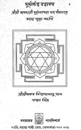 Durgacharan Ratanakar (Bengali) - Retail Maharaj