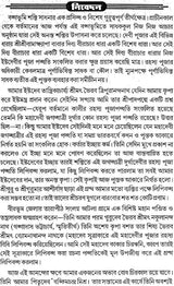 Durgacharan Ratanakar (Bengali) - Retail Maharaj
