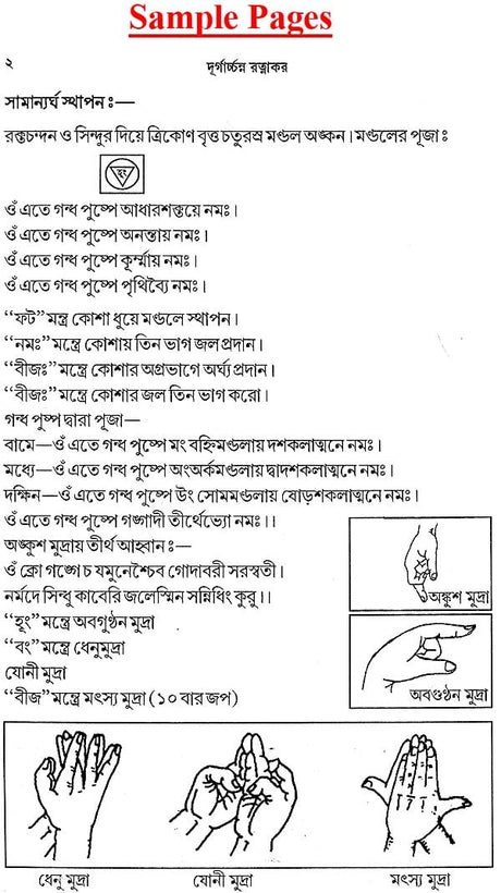 Durgacharan Ratanakar (Bengali) - Retail Maharaj