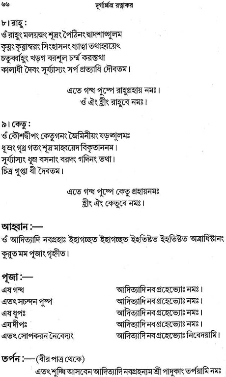 Durgacharan Ratanakar (Bengali) - Retail Maharaj
