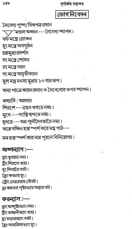 Durgacharan Ratanakar (Bengali) - Retail Maharaj