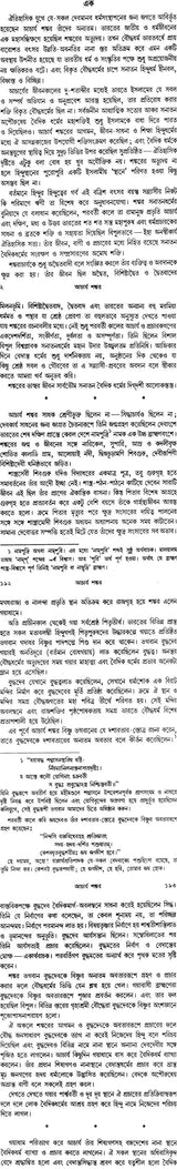 আচার্য শঙ্কর: Acharya Shankara (Bengali)