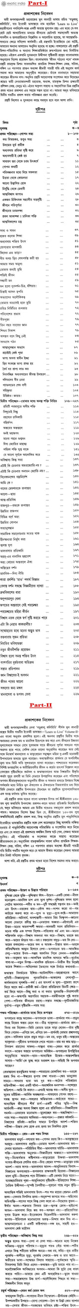 জীবন গঠনের পথে: Jivan Gathaner Pathe in Bengali (Set of 2 Volumes)