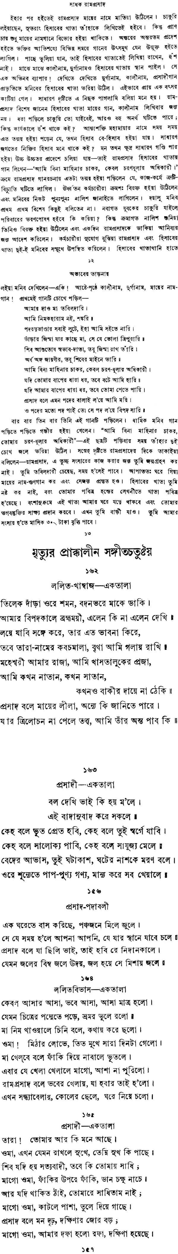 সাধক রামপ্রসাদ: Sadhak Ramprasad (Bengali)