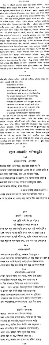 সাধক রামপ্রসাদ: Sadhak Ramprasad (Bengali)