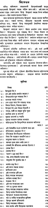 Prashnottare Hindu Dharma (Bengali)