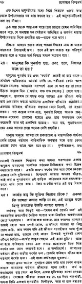 Prashnottare Hindu Dharma (Bengali)