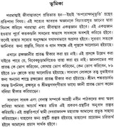 Aparokshanubhuti (Bengali)