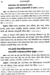 Aparokshanubhuti (Bengali)