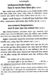 Aparokshanubhuti (Bengali)