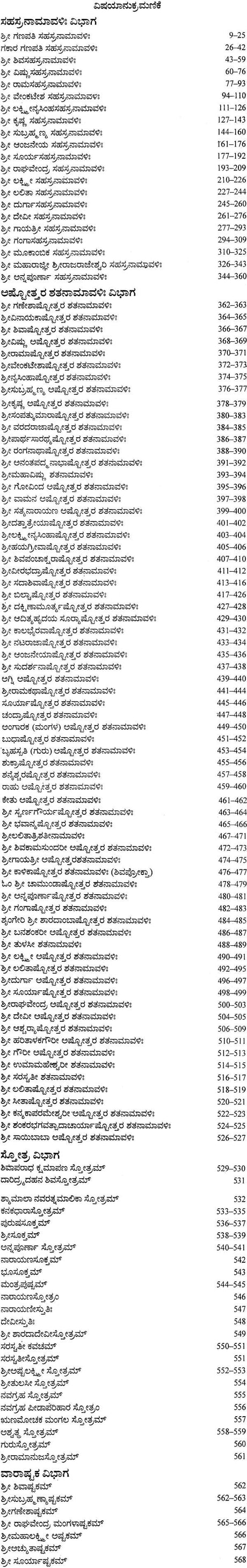 ಸಹಸ್ರನಾಮರತ್ನಂ: Sahasranama Rathnam (Kannada) - Retail Maharaj