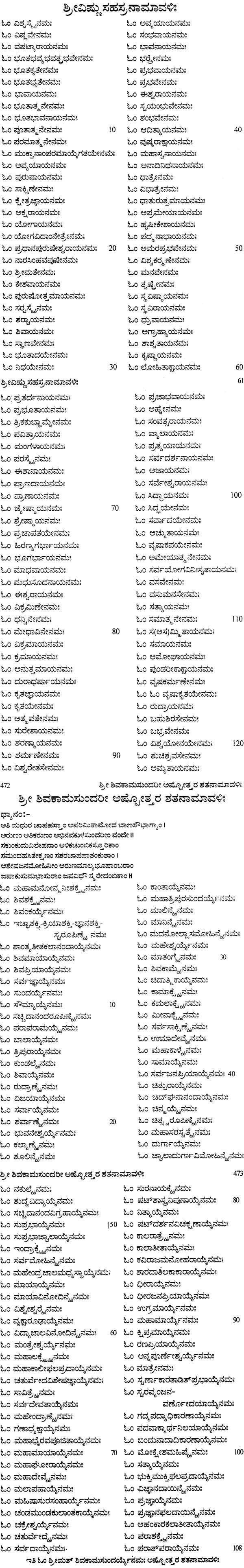 ಸಹಸ್ರನಾಮರತ್ನಂ: Sahasranama Rathnam (Kannada) - Retail Maharaj