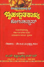 ಬೃಹಜ್ಜಾತಕಾಖ್ಯ ಹೋರಾಶಾಸ್ತ್ರಮ್: Bruhajjatakakhaya – Horasastram (Kannada) - Retail Maharaj