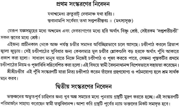 শ্রী শ্রী চন্ডী: Sri Sri Chandi (Bengali)
