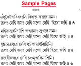 শ্রী শ্রী চন্ডী: Sri Sri Chandi (Bengali)