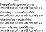 শ্রী শ্রী চন্ডী: Sri Sri Chandi (Bengali)