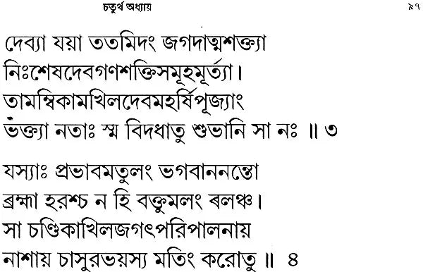 শ্রী শ্রী চন্ডী: Sri Sri Chandi (Bengali)
