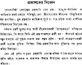 যোগবাসিষ্ঠসার: Yogavasistha Sara (Bengali)