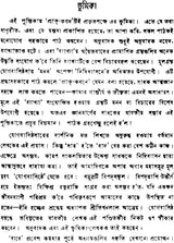যোগবাসিষ্ঠসার: Yogavasistha Sara (Bengali)