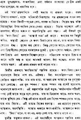 যোগবাসিষ্ঠসার: Yogavasistha Sara (Bengali)