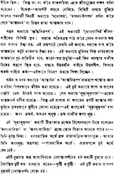 যোগবাসিষ্ঠসার: Yogavasistha Sara (Bengali)