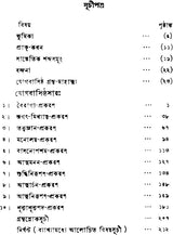 যোগবাসিষ্ঠসার: Yogavasistha Sara (Bengali)