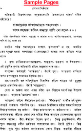 যোগবাসিষ্ঠসার: Yogavasistha Sara (Bengali)