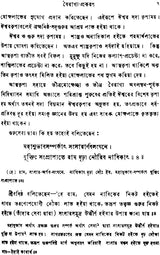 যোগবাসিষ্ঠসার: Yogavasistha Sara (Bengali)