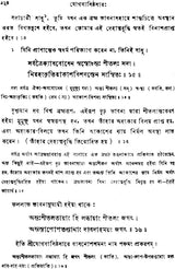 যোগবাসিষ্ঠসার: Yogavasistha Sara (Bengali)
