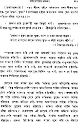 যোগবাসিষ্ঠসার: Yogavasistha Sara (Bengali)