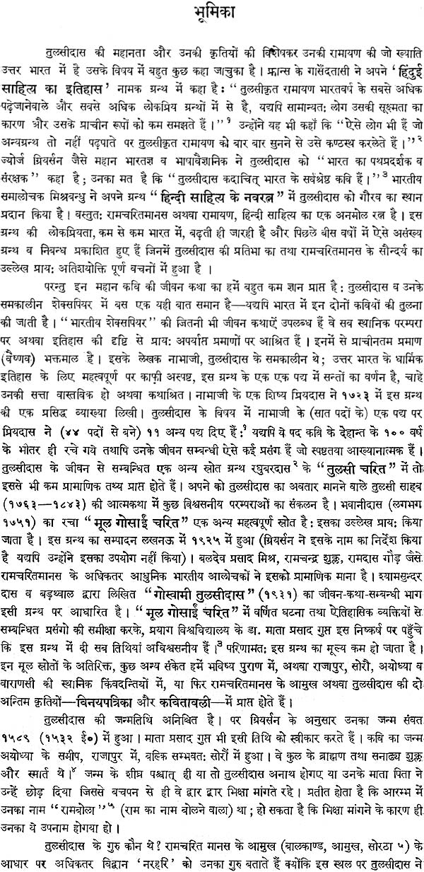 Etude Sur Les Sources et La Composition Du Ramayana De Tulsi-Das in 2 Volumes - Retail Maharaj