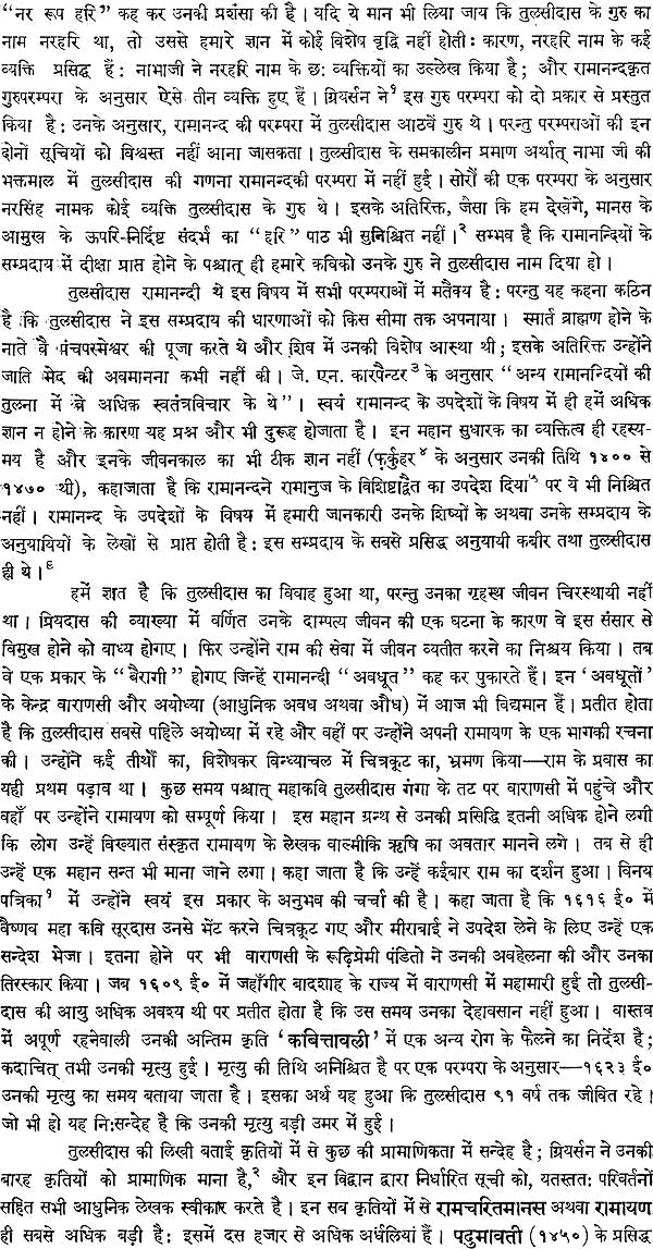 Etude Sur Les Sources et La Composition Du Ramayana De Tulsi-Das in 2 Volumes - Retail Maharaj