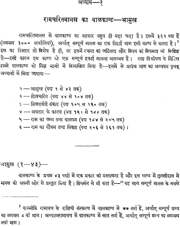 Etude Sur Les Sources et La Composition Du Ramayana De Tulsi-Das in 2 Volumes - Retail Maharaj