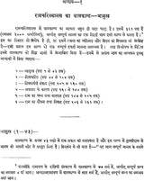 Etude Sur Les Sources et La Composition Du Ramayana De Tulsi-Das in 2 Volumes - Retail Maharaj